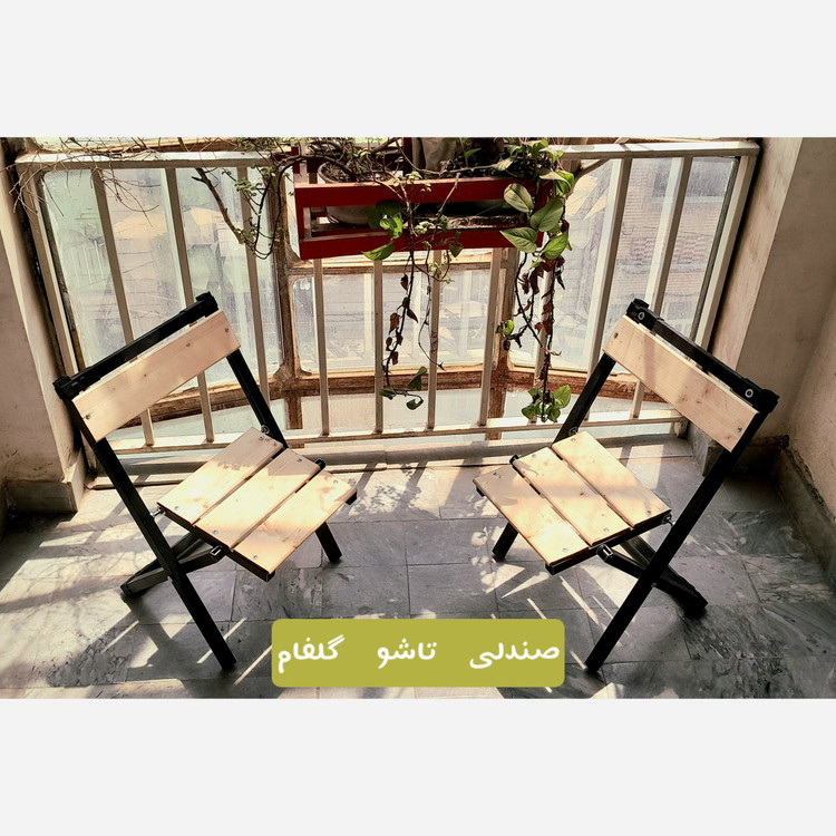 صندلی تاشو چوبی فلزی